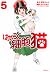 はたらく細胞 猫 5