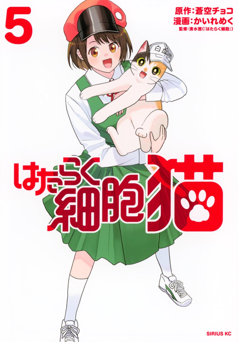 はたらく細胞 猫 5