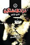 فرانكنشتاين