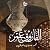 الفاروق عمر