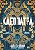 Клеопатра by Saara El-Arifi Клеопатра by Saara El-Arifi