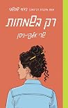 רק בשמחות