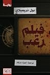 فيلم رعب