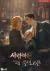 사랑하는, 죽이고픈5 (My Beloved, Whom I Desire to Kill, #5)