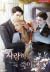 사랑하는, 죽이고픈1 (My Beloved, Wh...