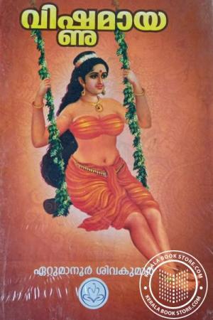 വിഷ്ണുമായ [Vishnumaya]