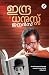 Indradhanussu | ഇന്ദ്രധനുസ്സ്