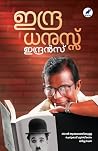 Indradhanussu | ഇ...