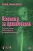 Охотники за привидениями: Почему ... паранормальное (Russian Edition)