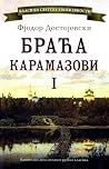Браћа Карамазови I