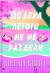 Додека летото не не`раздели