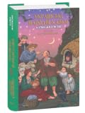 Українські народні казки. Казки житейські