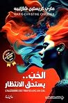 الحب.. يستحق الان...