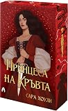 Принцеса на Кръвта