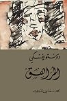المراهق
