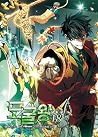 도굴왕 18 [Dogulwang...