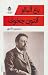 باغ آلبالو by Anton Chekhov