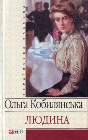 Людина
