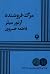 مرگ فروشنده by Arthur Miller مرگ فروشنده by Arthur Miller