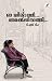OO BILATHEE… OMALKKINAATHEE… ഓ ബിലാത്തീ... ഓമൽക്കിനാത്തീ... by DEEPA T S