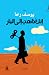 إنك ذاهب إلى البار