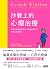 沙發上的心理治療