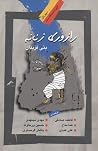 رازوری زنانه