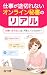 Shigoto wo onegaisareru-hit...
