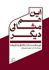 این هم مثالی دیگر...