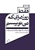 فقط روزهایی که می‌نویسم: پن...
