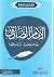 الإمام الصادق، حياته وعصره آراؤه وفقهه