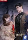 속죄,그 잔혹함에 대하여1-8 by Boyeon Han