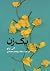 یک زن by Annie Ernaux یک زن by Annie Ernaux