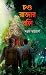 চণ্ড রাজার বলি