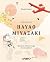 L’Universo di Hayao Miyazaki