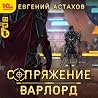 Варлорд