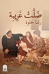 ضلت غريبة