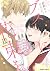 ブスに花束を。 12 [Busu ni Hanatab...