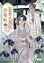 罪與詛咒 (花菱夫妻的退魔帖, #2)