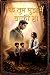 'कि तुम मुझमें बाक़ी हो ': ...