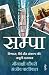 Sampa by Sanjeev Paliwal