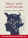 أشهر ٥٠ خرافة في ...