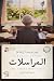 المراسلات by Virginia      Evans