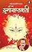 Durgasaptashati Saar (Hindi)  by Acharya Prashant