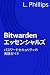 Bitwarden エッセンシャルズ: パスワードセキ...