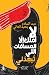 لا أملك إلا المسافات التي ت...