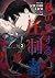 私の愛する圧制者 ２(My Beloved Oppre...