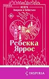 Искра. Эмерсон и ...