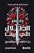 الظلال التي بيننا