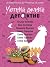 Уютный дачный детектив (Великолепные детективные истории) by Елена Бриолле